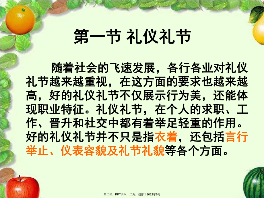 保健按摩师的礼仪礼节.ppt_第2页