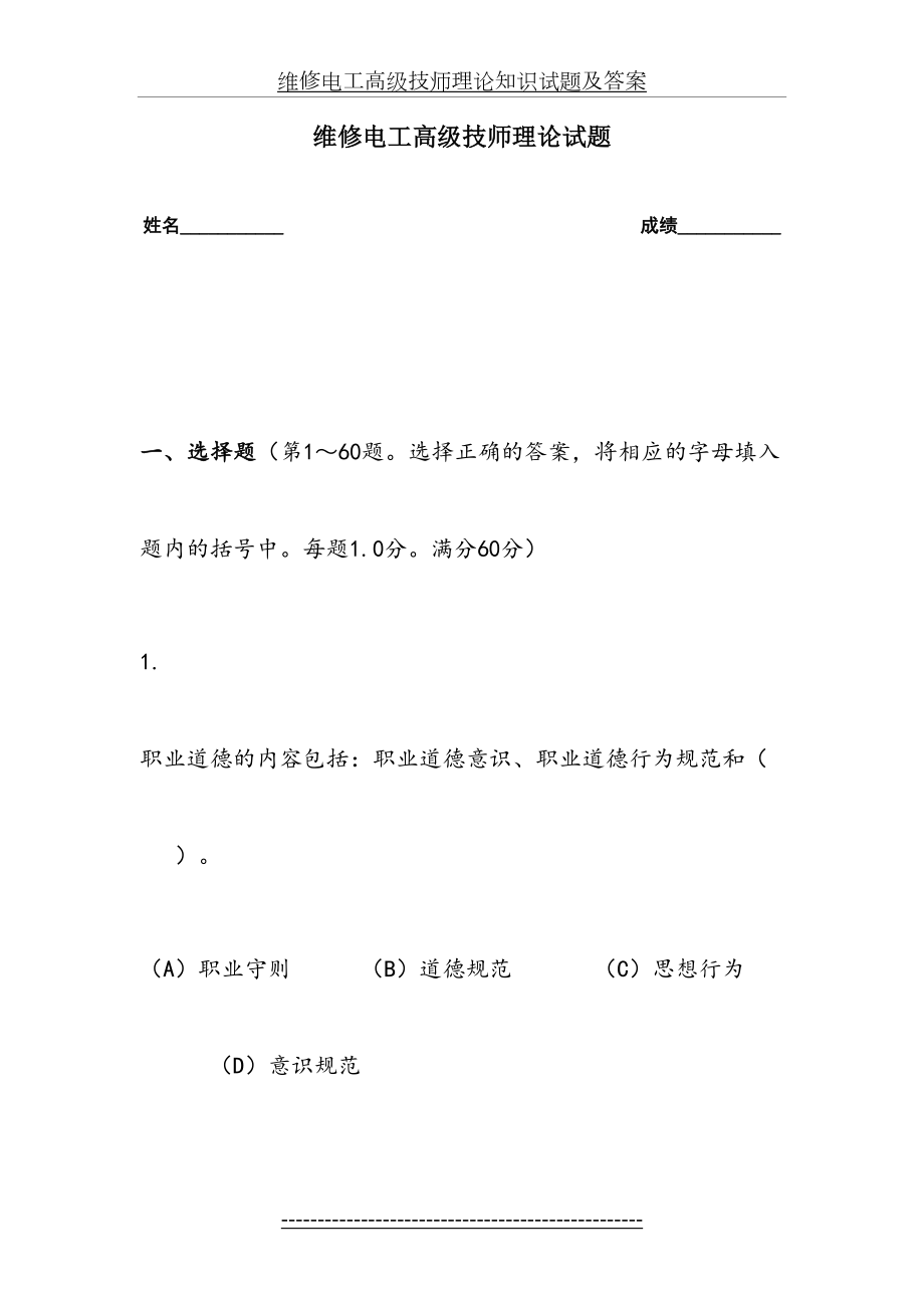 维修电工高级技师理论知识试题及答案.doc_第2页