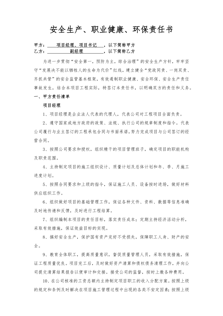 项目经理、书记与副经理责任书（样本）.docx_第1页