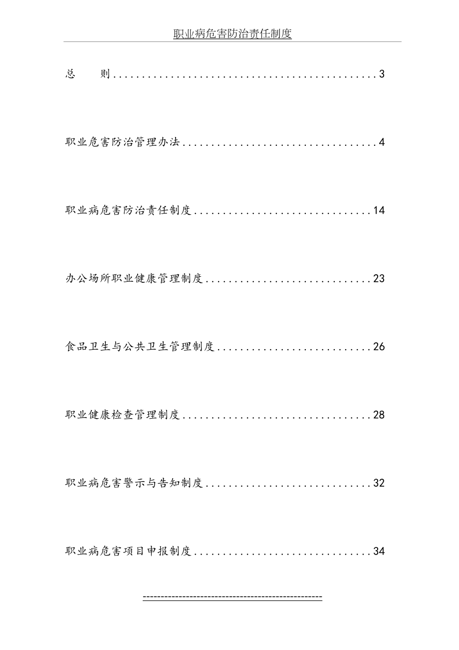 职业健康管理制度制度汇编(打印).docx_第2页