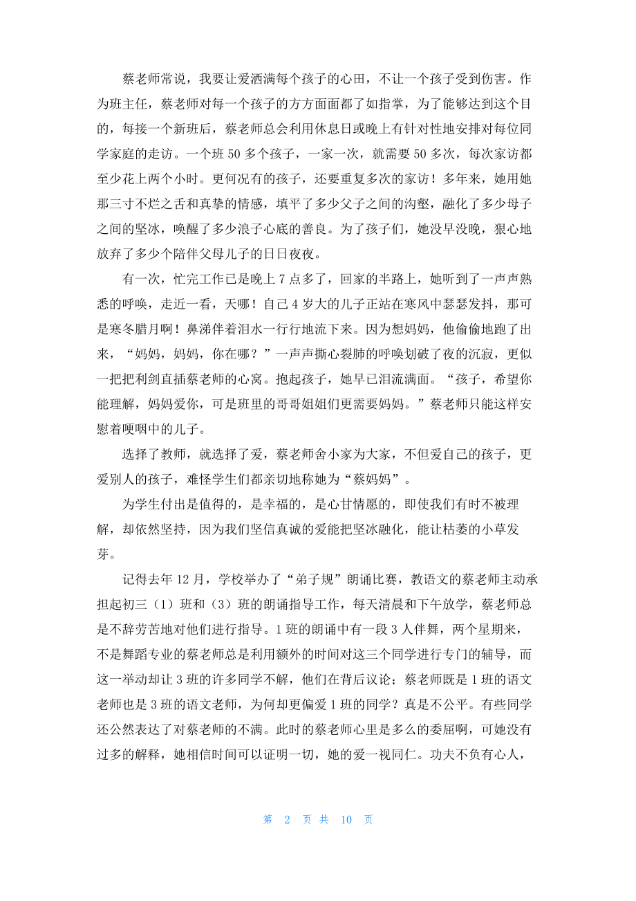 最美教师演讲稿集锦七篇.pdf_第2页