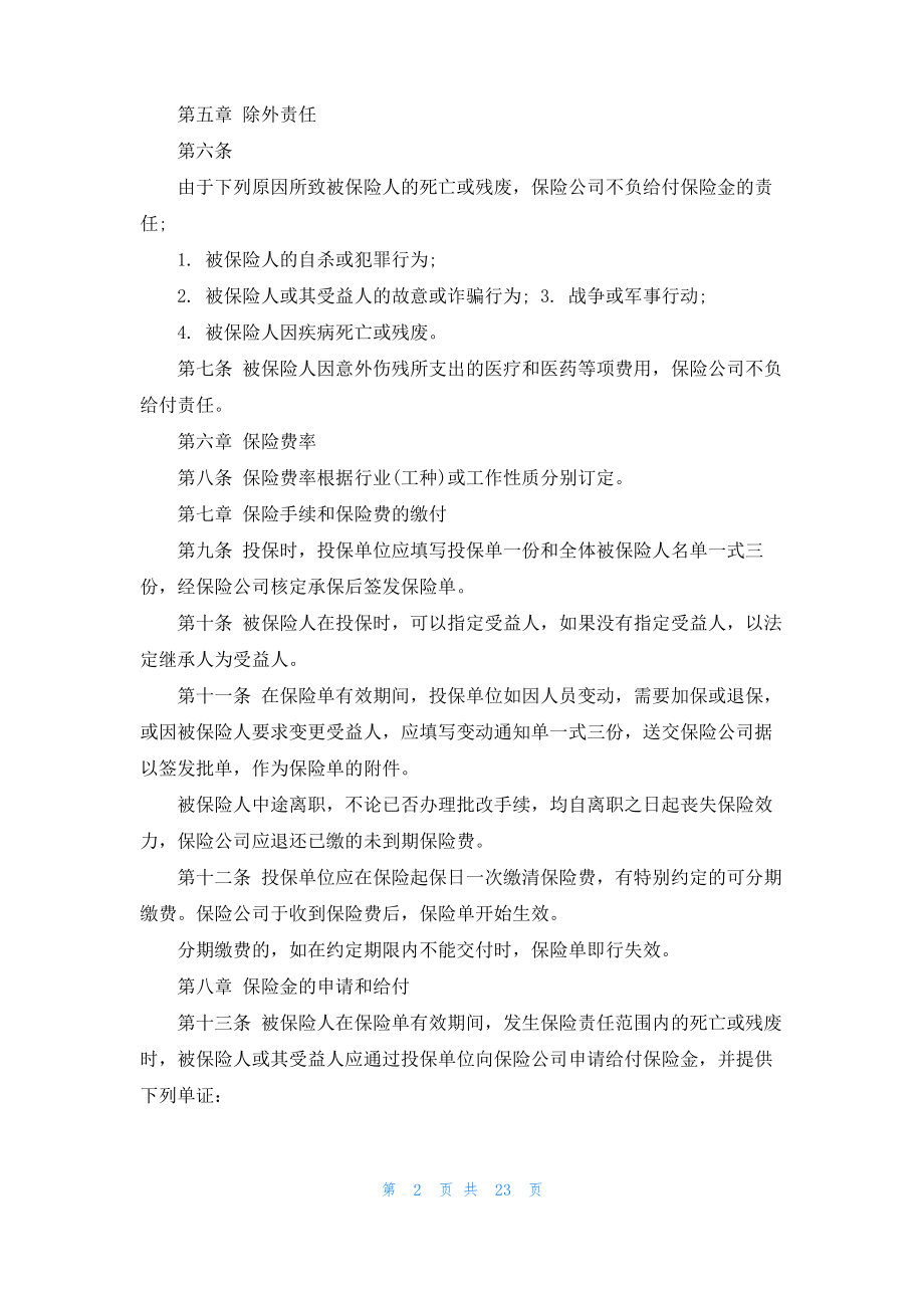 实用的保险合同集锦七篇.pdf_第2页