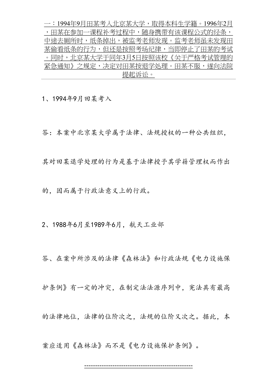 行政法案例答案.doc_第2页