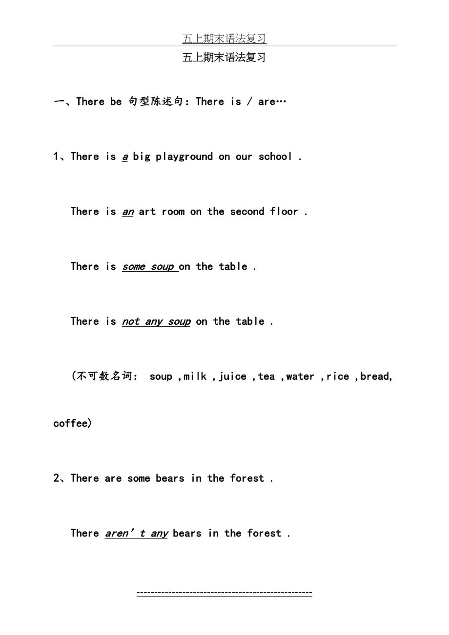 苏教版五年级上学期英语期末语法复习和练习.doc_第2页