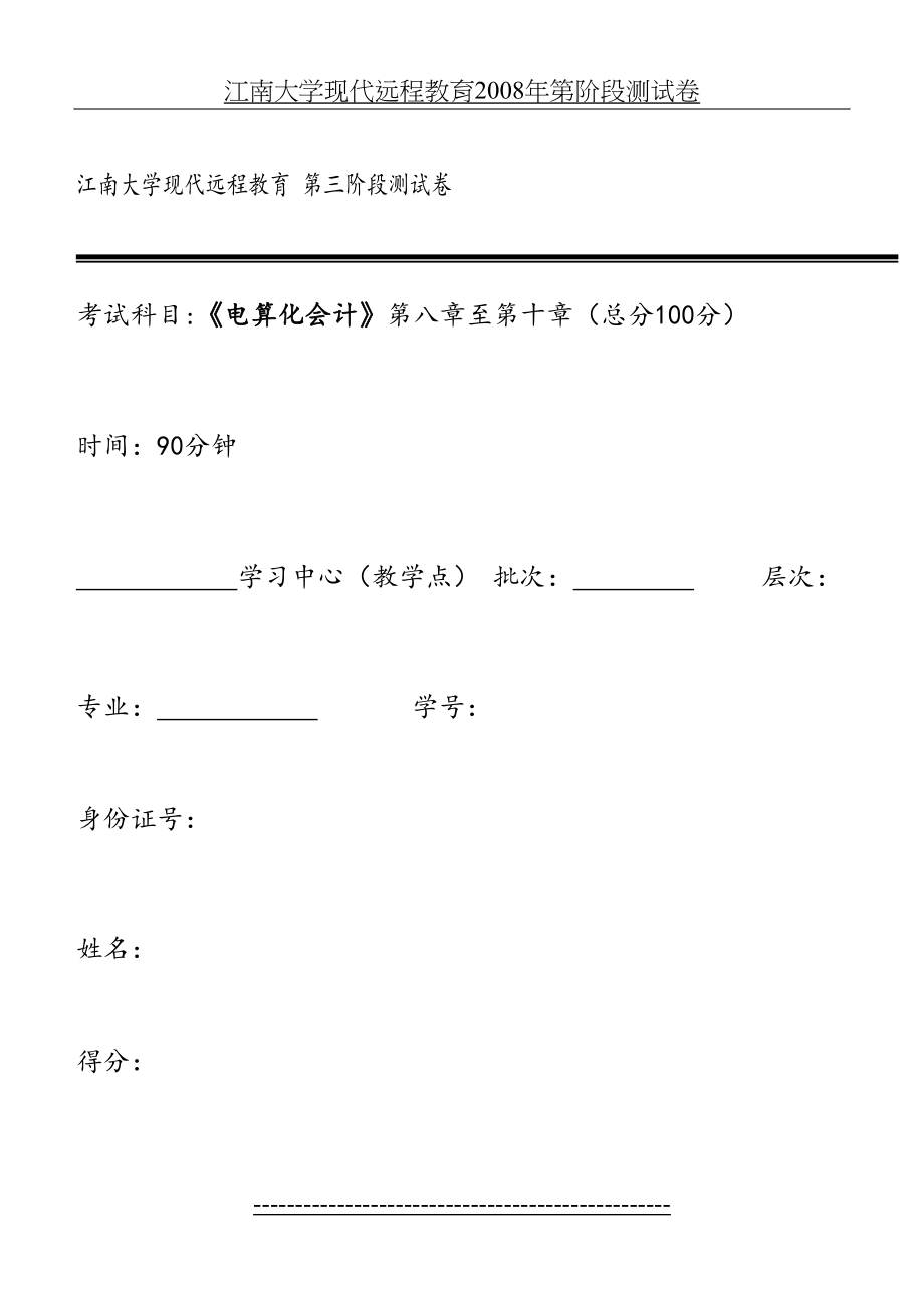 电算化会计第3阶段测试题.doc_第2页