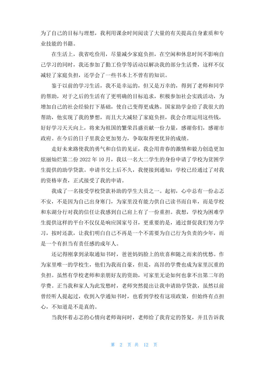 关于贫困感谢信范文锦集八篇.pdf_第2页