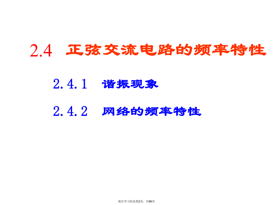 串并联谐振.ppt_第2页