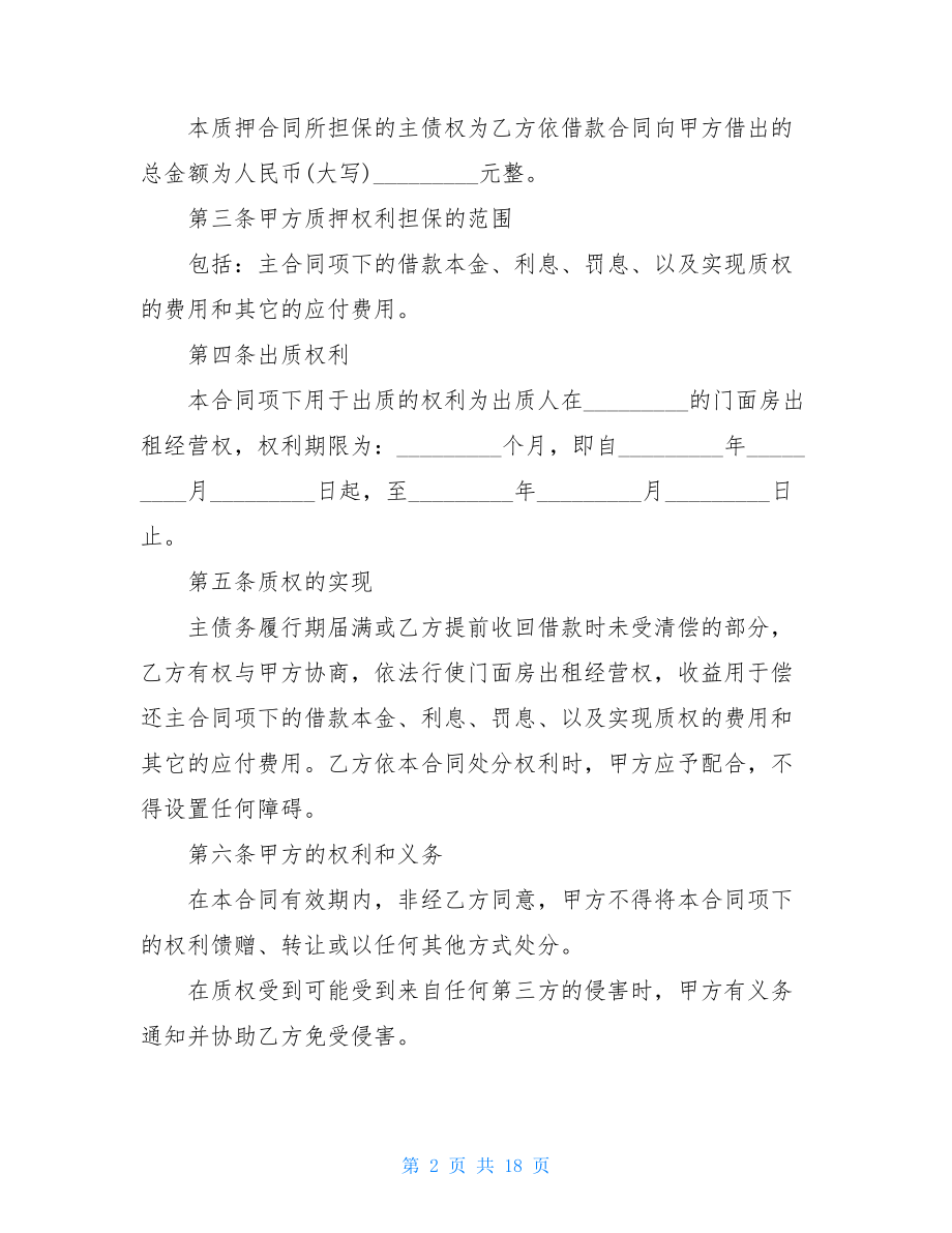 简单版个人门面租赁合同五篇.doc_第2页