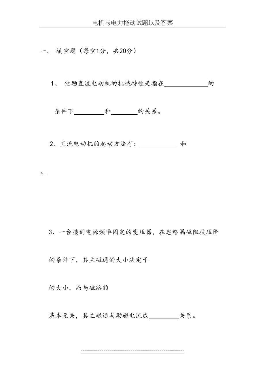 电机与电力拖动试题以及答案.doc_第2页