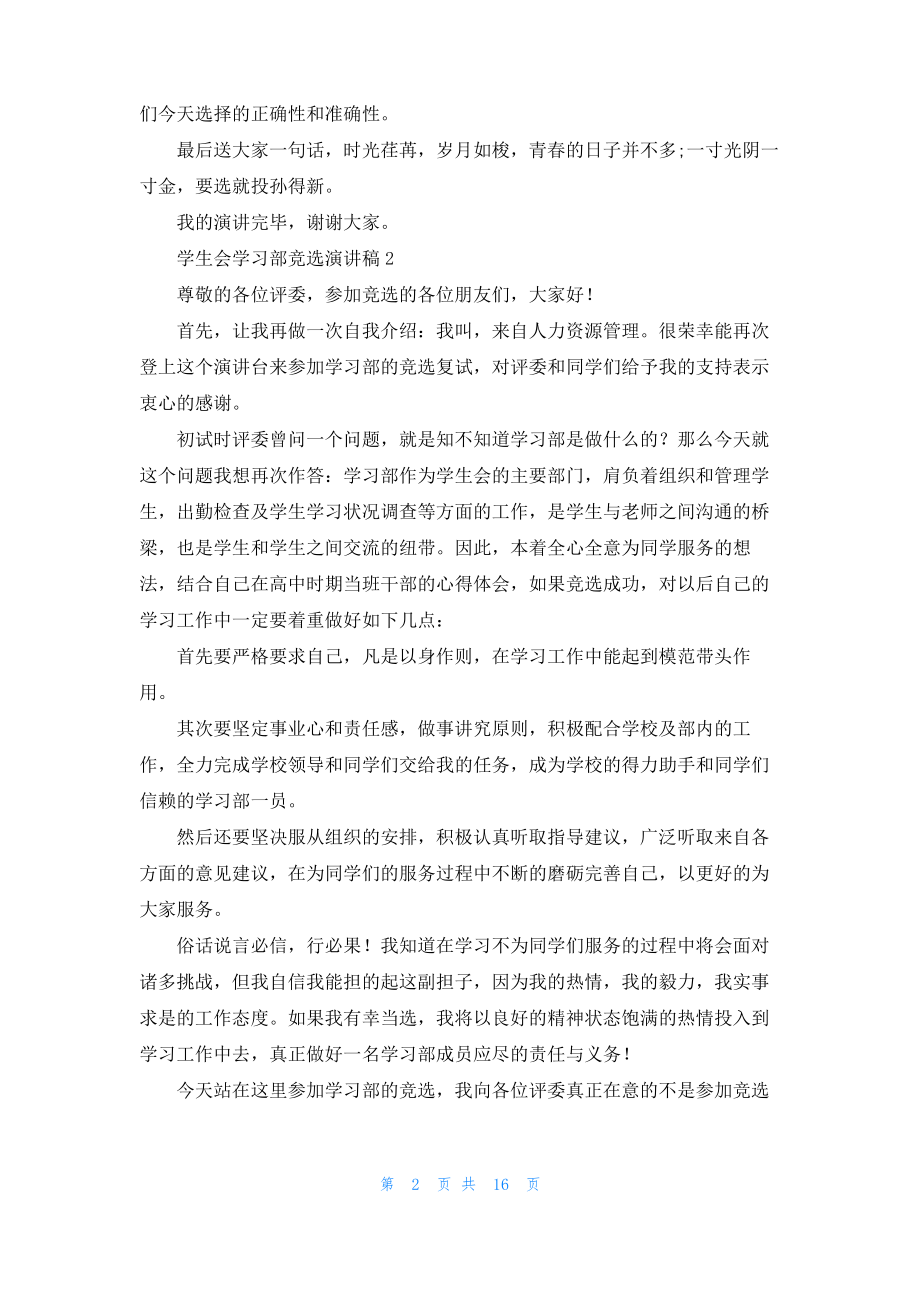 学生会学习部竞选演讲稿.pdf_第2页