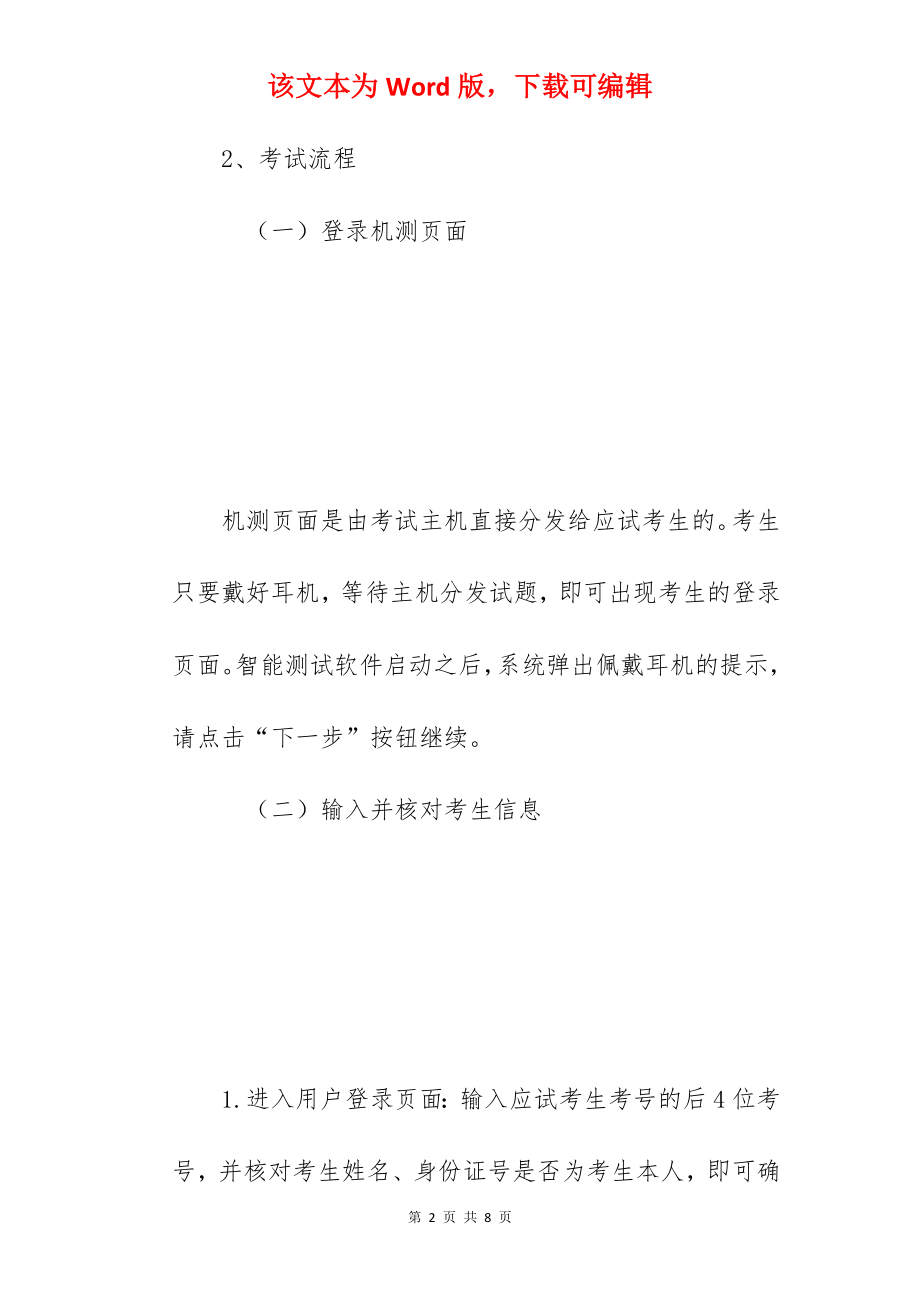 2022年海南普通话考试时间安排【已公布】.docx_第2页