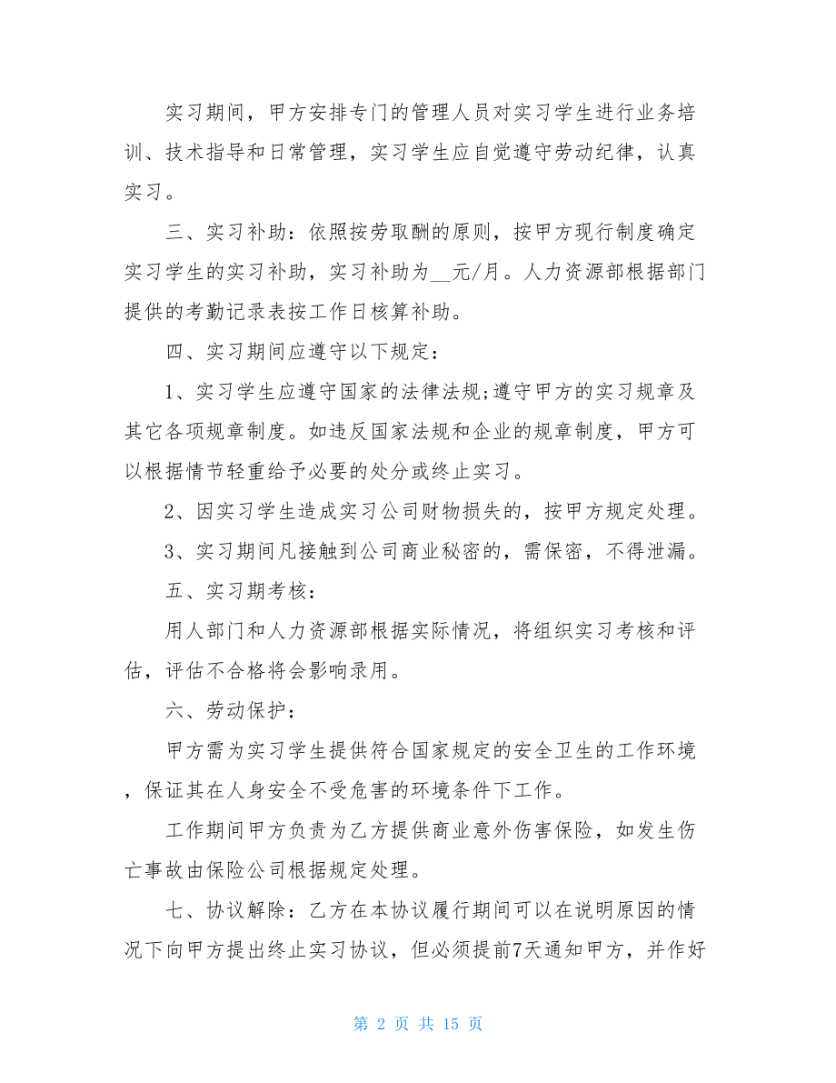 2021年毕业顶岗个人实习协议书.doc_第2页