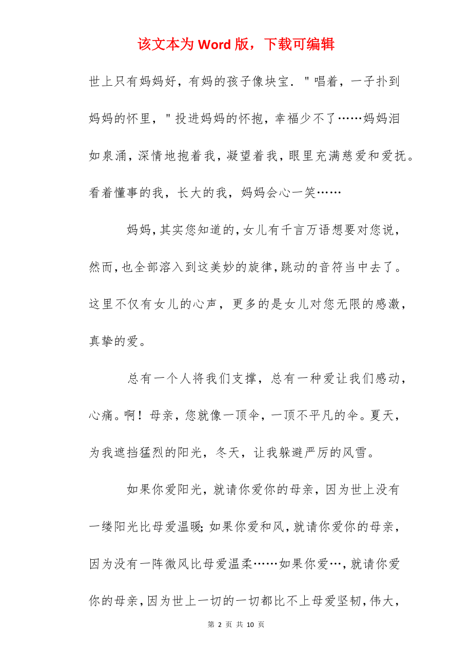 以母亲节为题目的作文500字5篇.docx_第2页