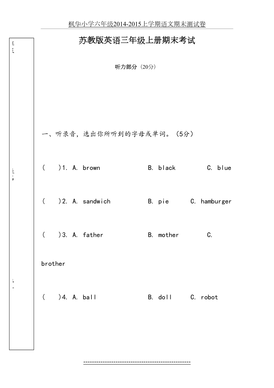 苏教版三年级上册英语期末测试卷.doc_第2页