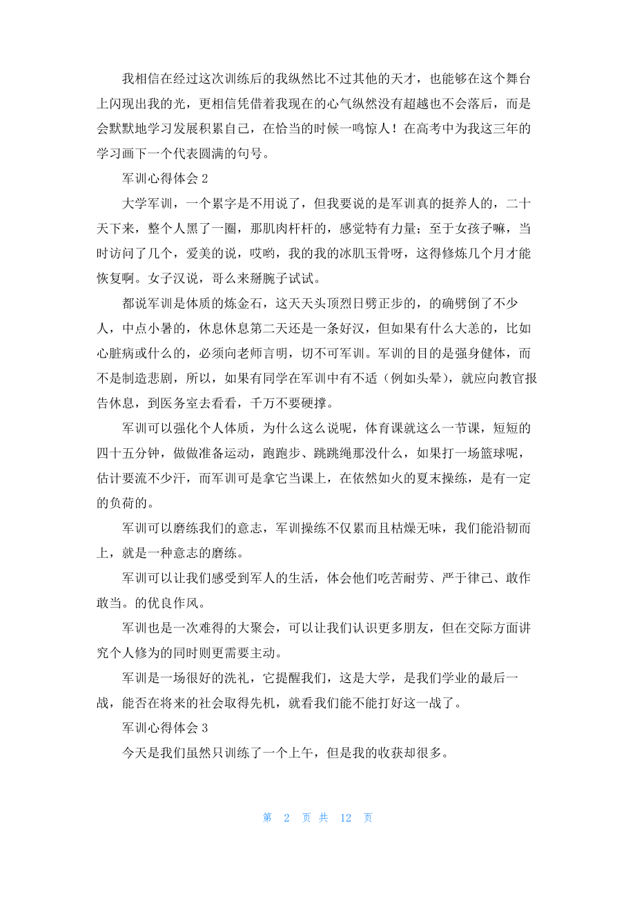 军训心得体会精选15篇_2.pdf_第2页