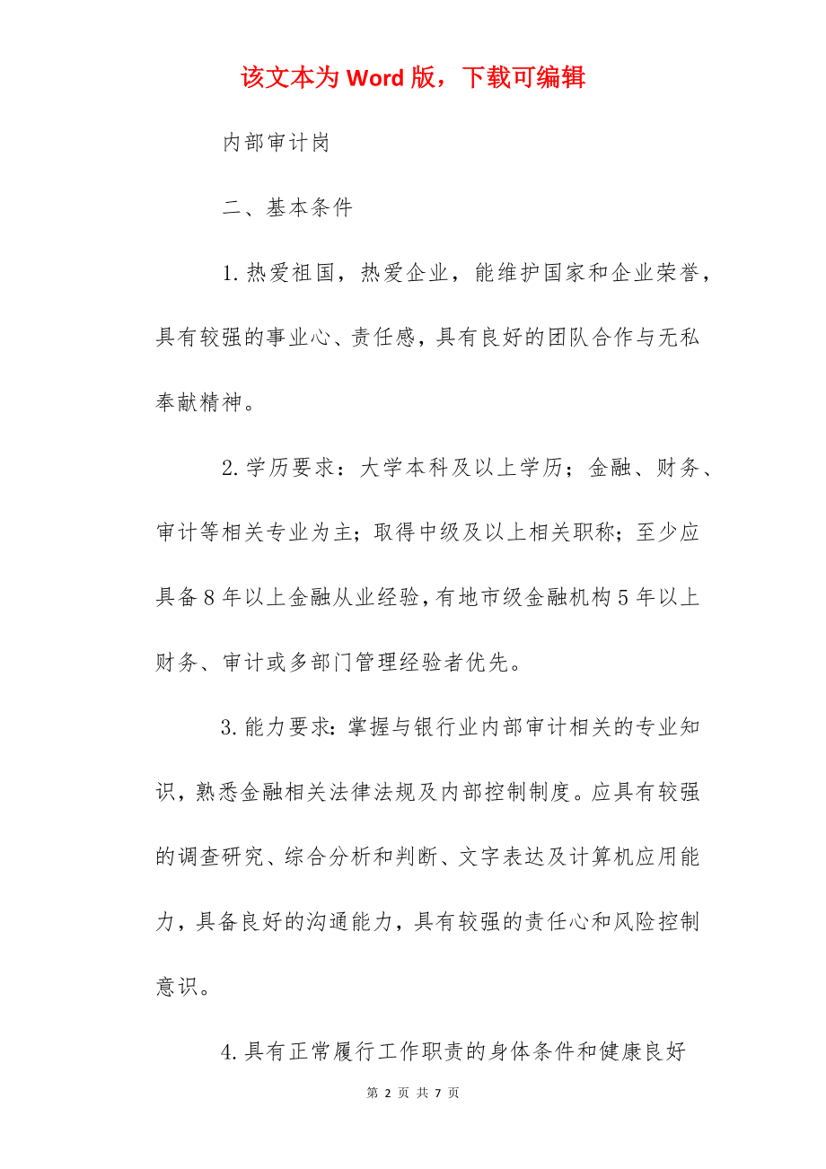 2022昆仑银行黑龙江大庆分行社会招聘信息.docx_第2页