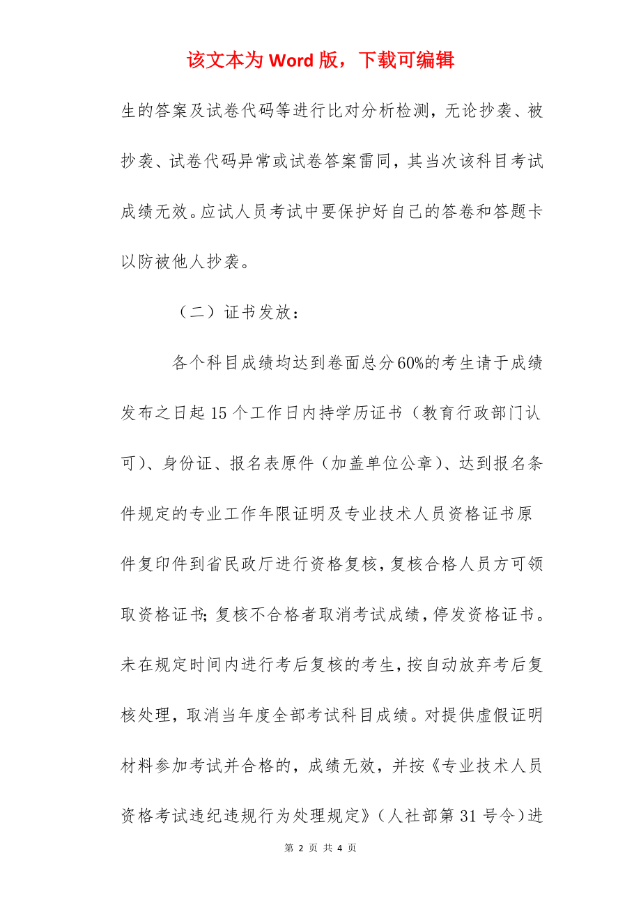 2022年贵州社会工作者职业水平考试成绩发布及证书领取.docx_第2页