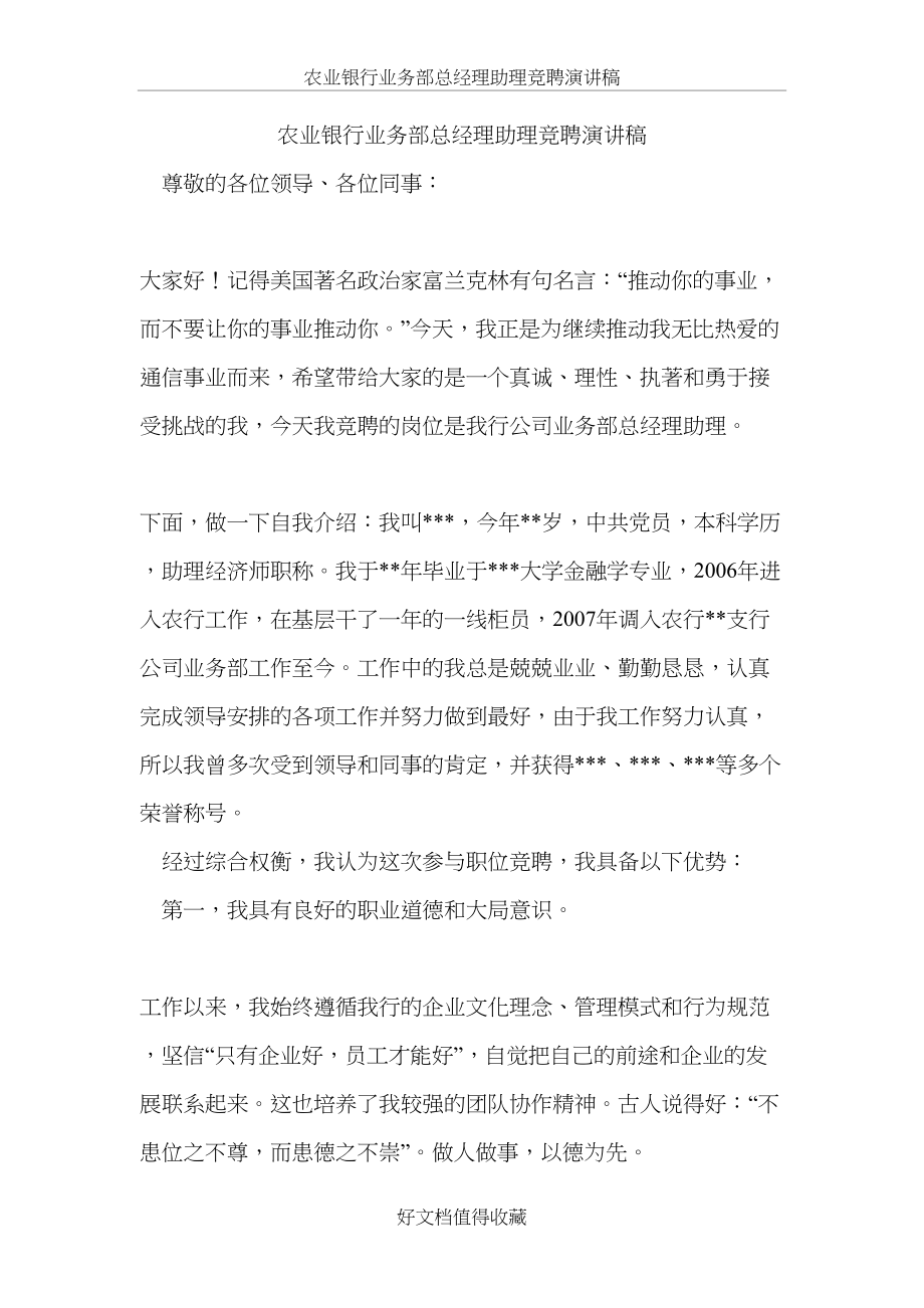 农业银行业务部总经理助理竞聘演讲稿.doc_第2页