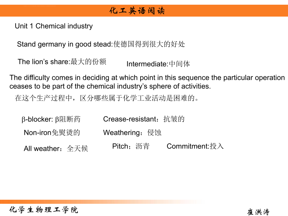 化工专业英语全解ppt课件.ppt_第1页