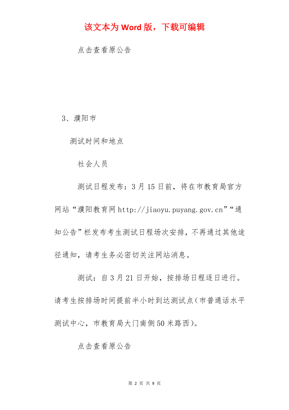 2022年河南普通话考试时间安排【已公布】.docx_第2页