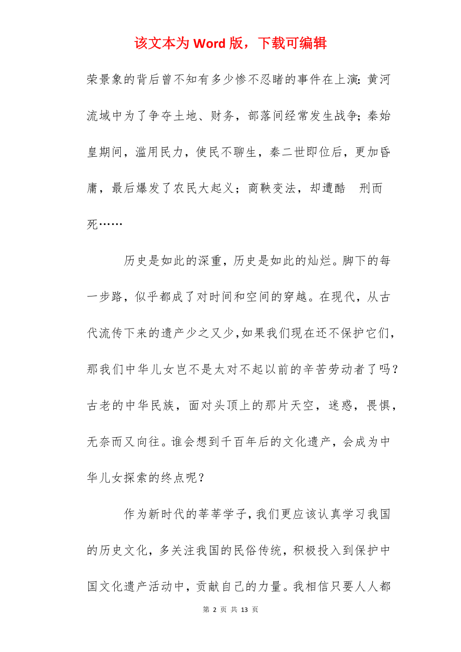 中国的世界文化遗产作文500字6篇.docx_第2页