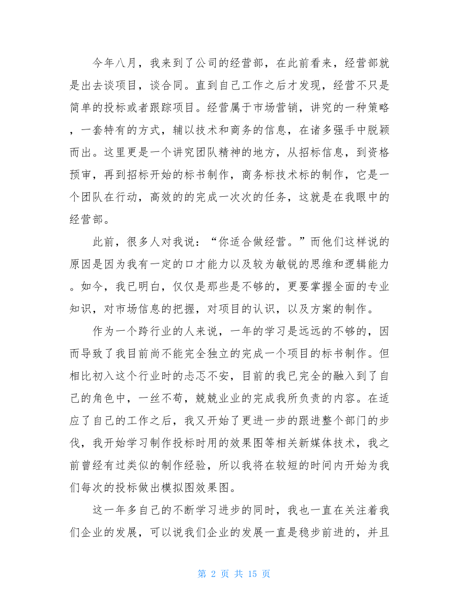 个人述职报告实用.doc_第2页