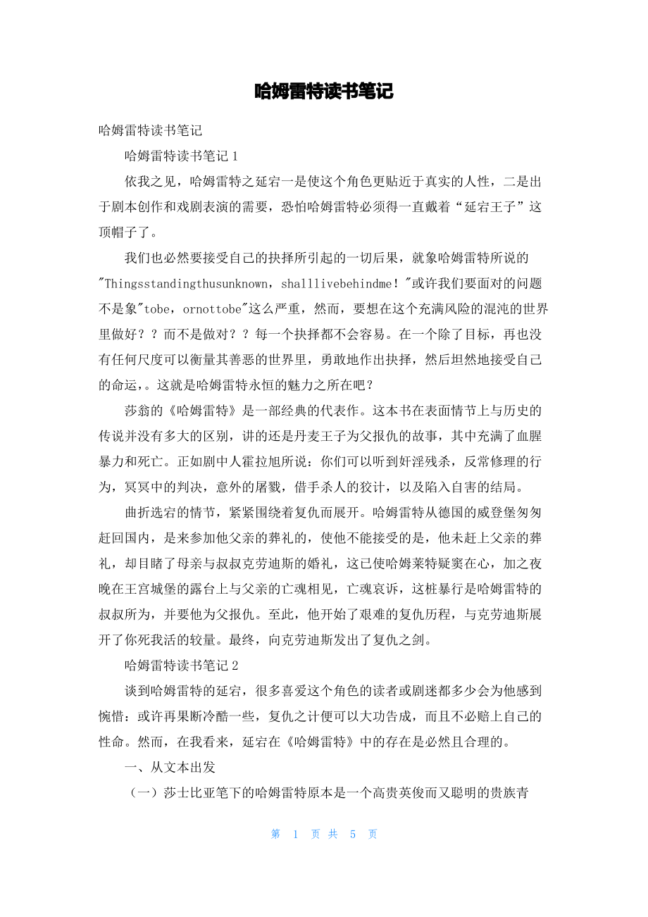 哈姆雷特读书笔记.pdf_第1页