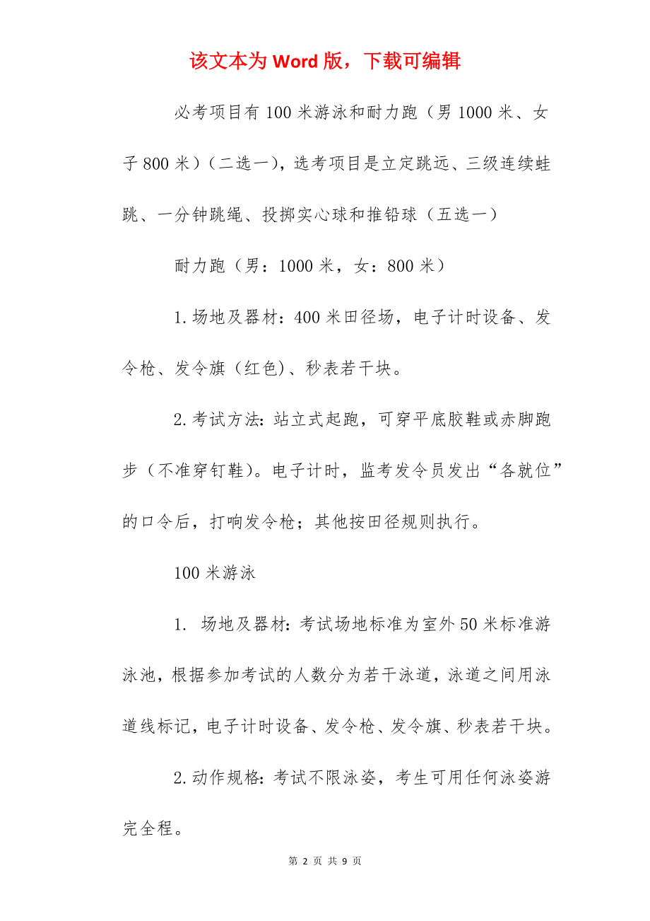 2022年青海海南中考体育评分标准.docx_第2页