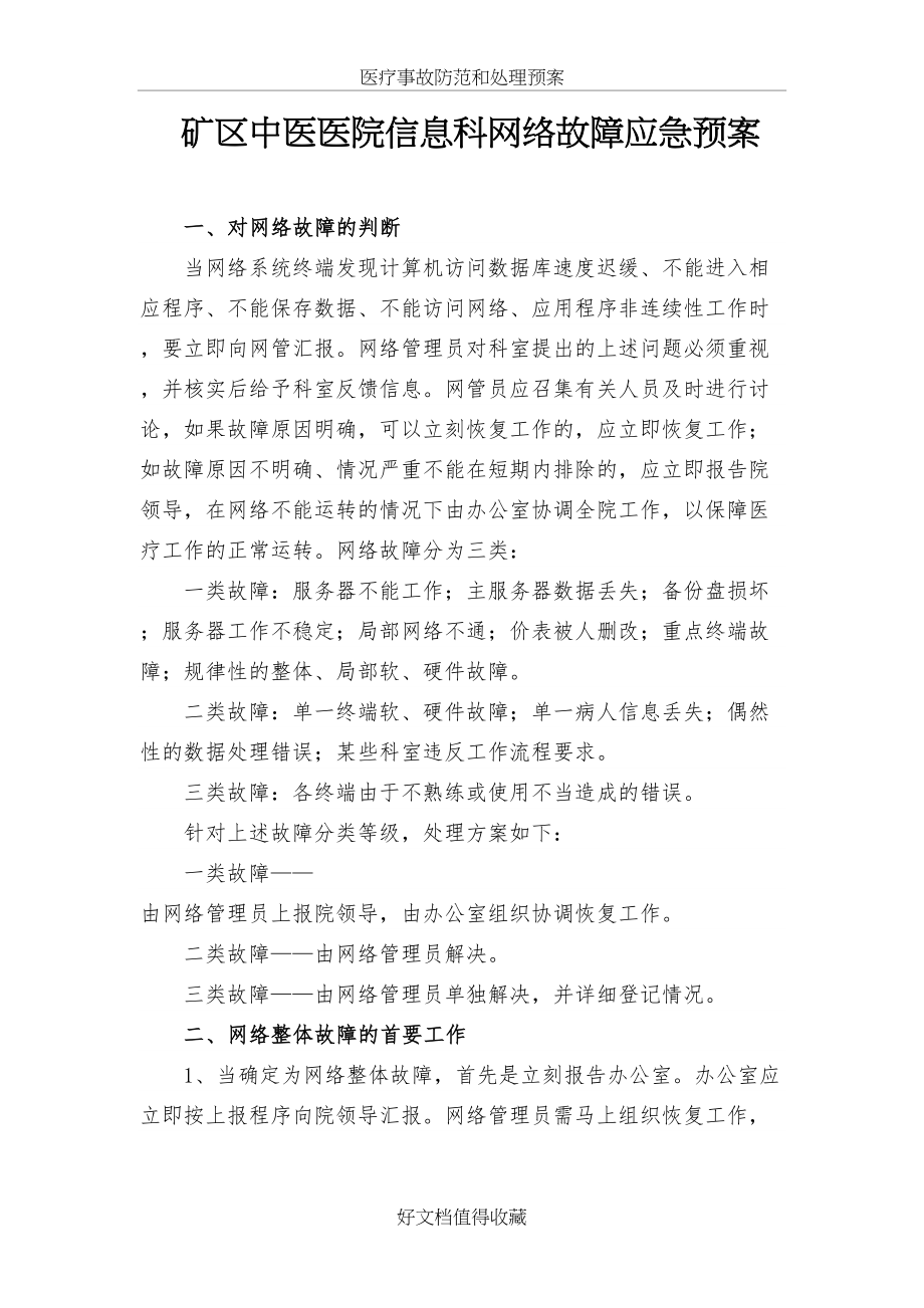 中医医院信息科网络故障应急预案.doc_第2页