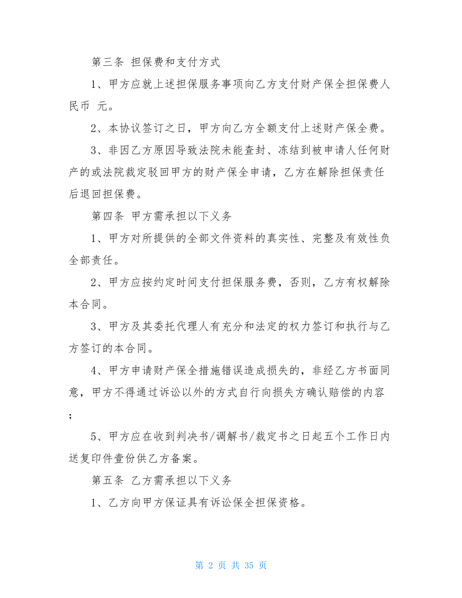 担保合同模板集合七篇.doc_第2页