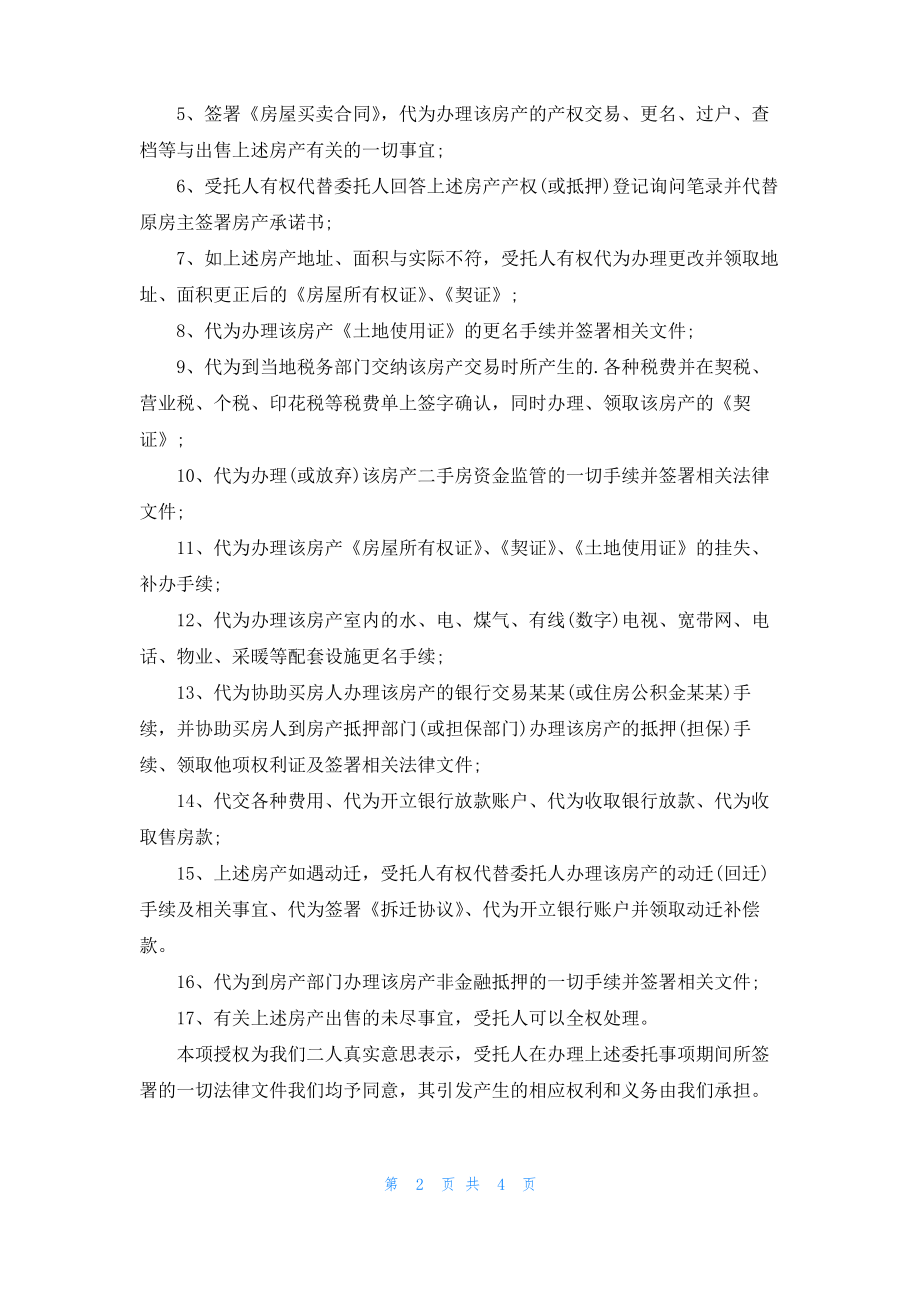 实用的公司授权委托书集锦5篇.pdf_第2页