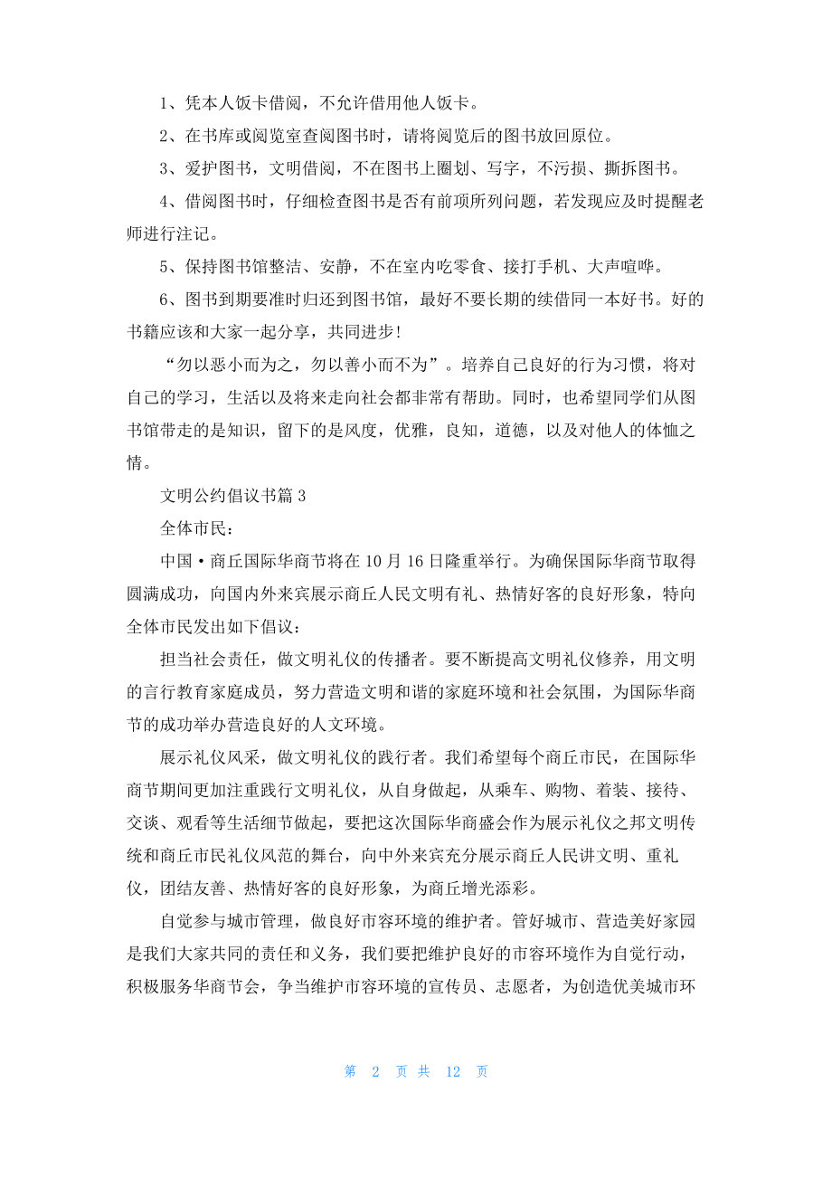 文明公约倡议书范文汇总10篇.pdf_第2页