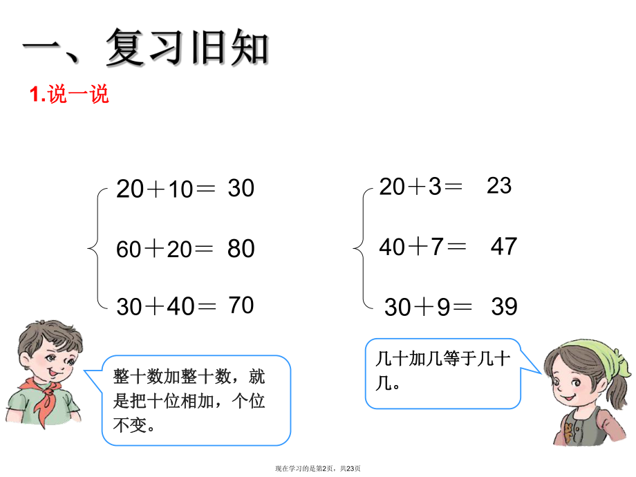 两位数加一位数和整十数不进位.ppt_第2页