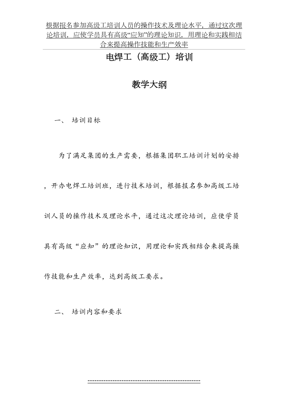 电焊(高级工)培训教学大纲及计划——张中为.doc_第2页