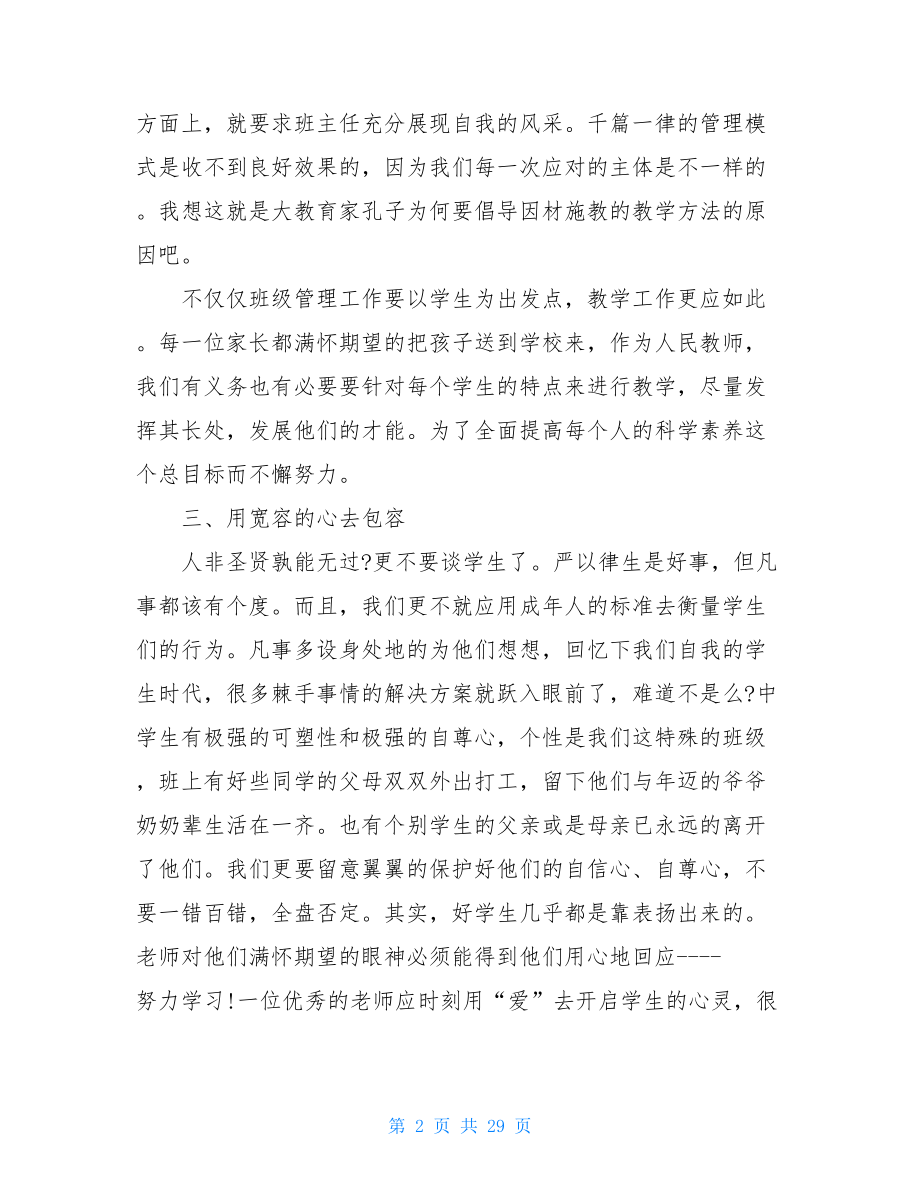 实习教育心得体会汇总十篇.doc_第2页