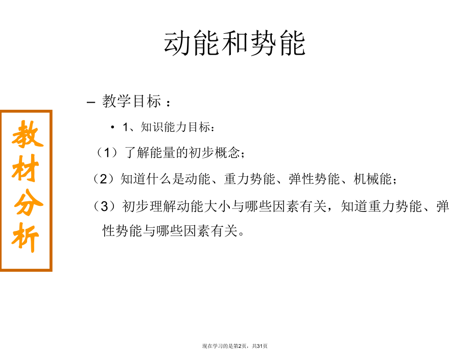 九年级物理动能和势能2.ppt_第2页