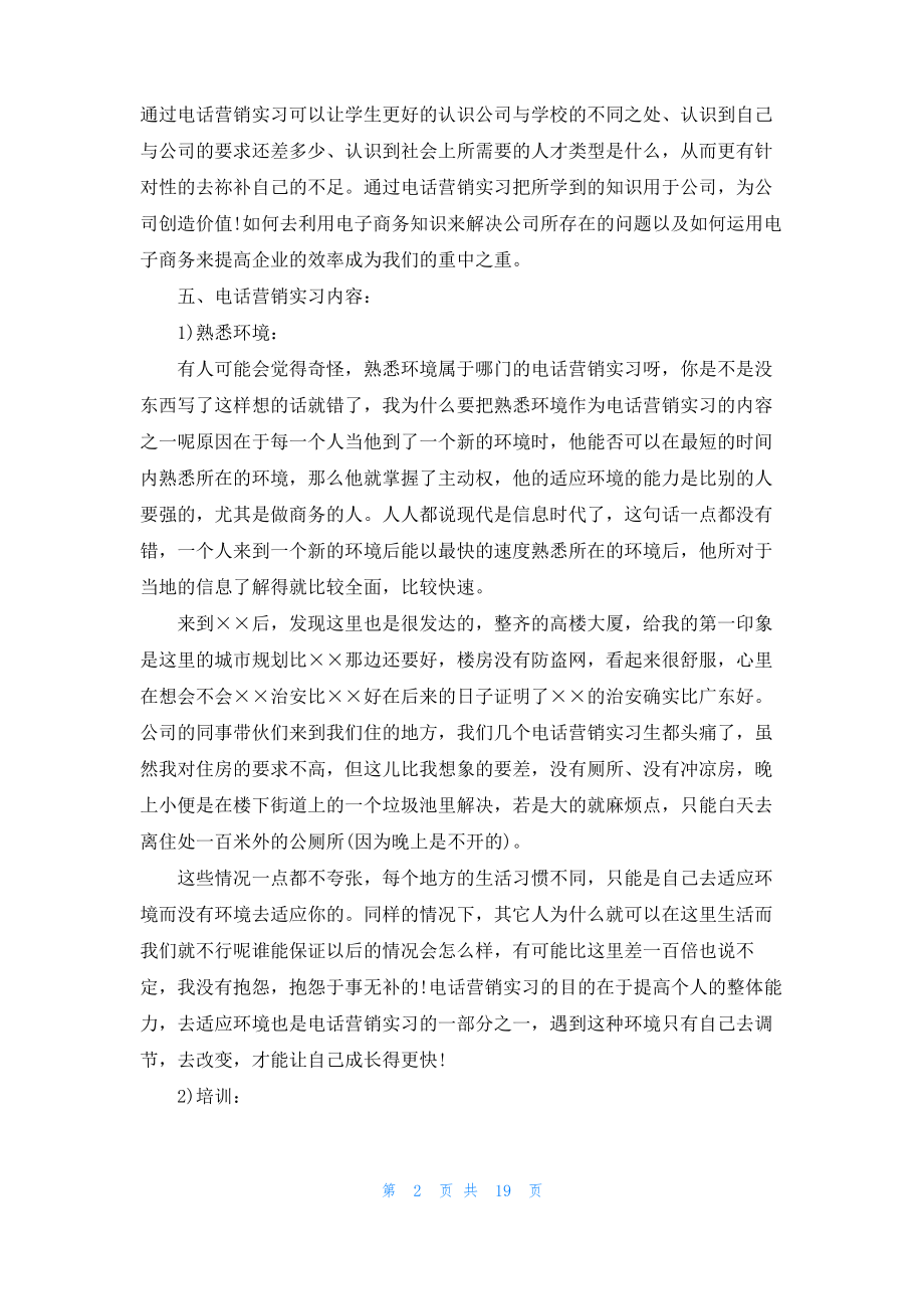 关于电话销售的实习报告6篇.pdf_第2页