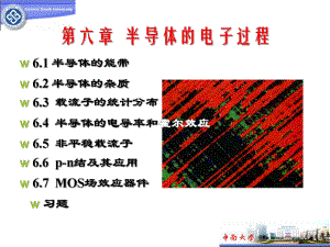 半导体中的电子过程ppt课件.ppt