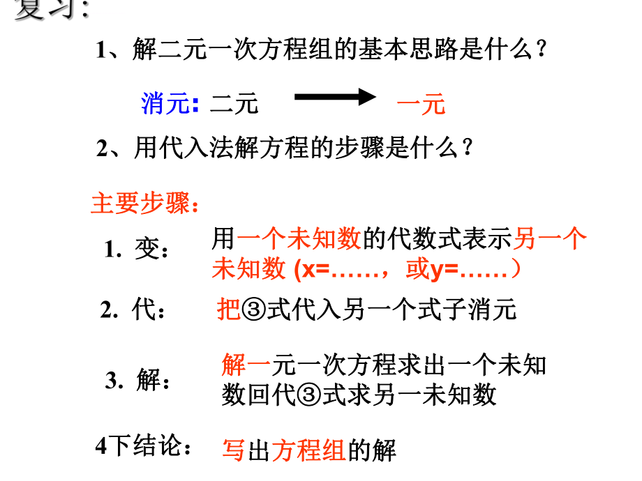 加减消元法东方市第二中学公开课ppt课件.ppt_第2页