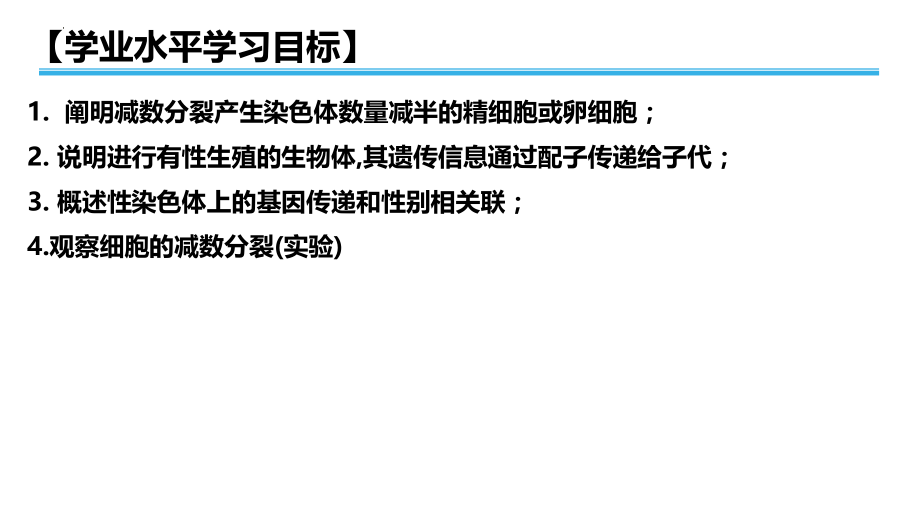 广东省普通高中生物学业水平考试 学考复习课件——必修二第二章基因和染色体的关系（第二课时）.pptx_第2页