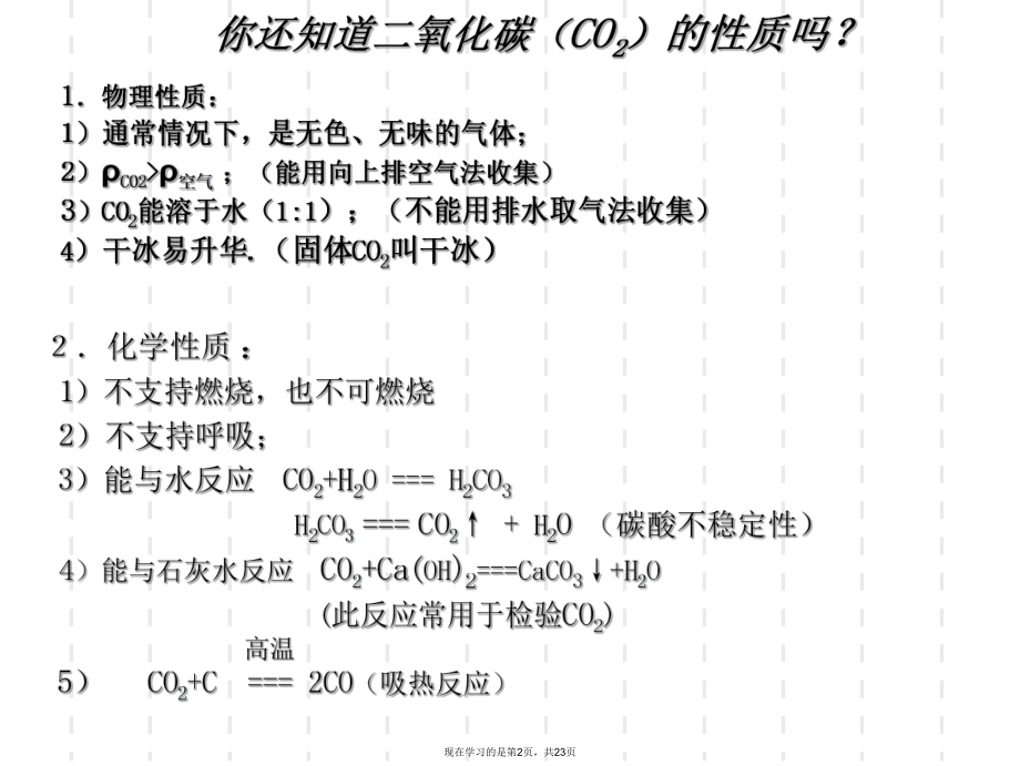 一氧化碳性质.ppt_第2页