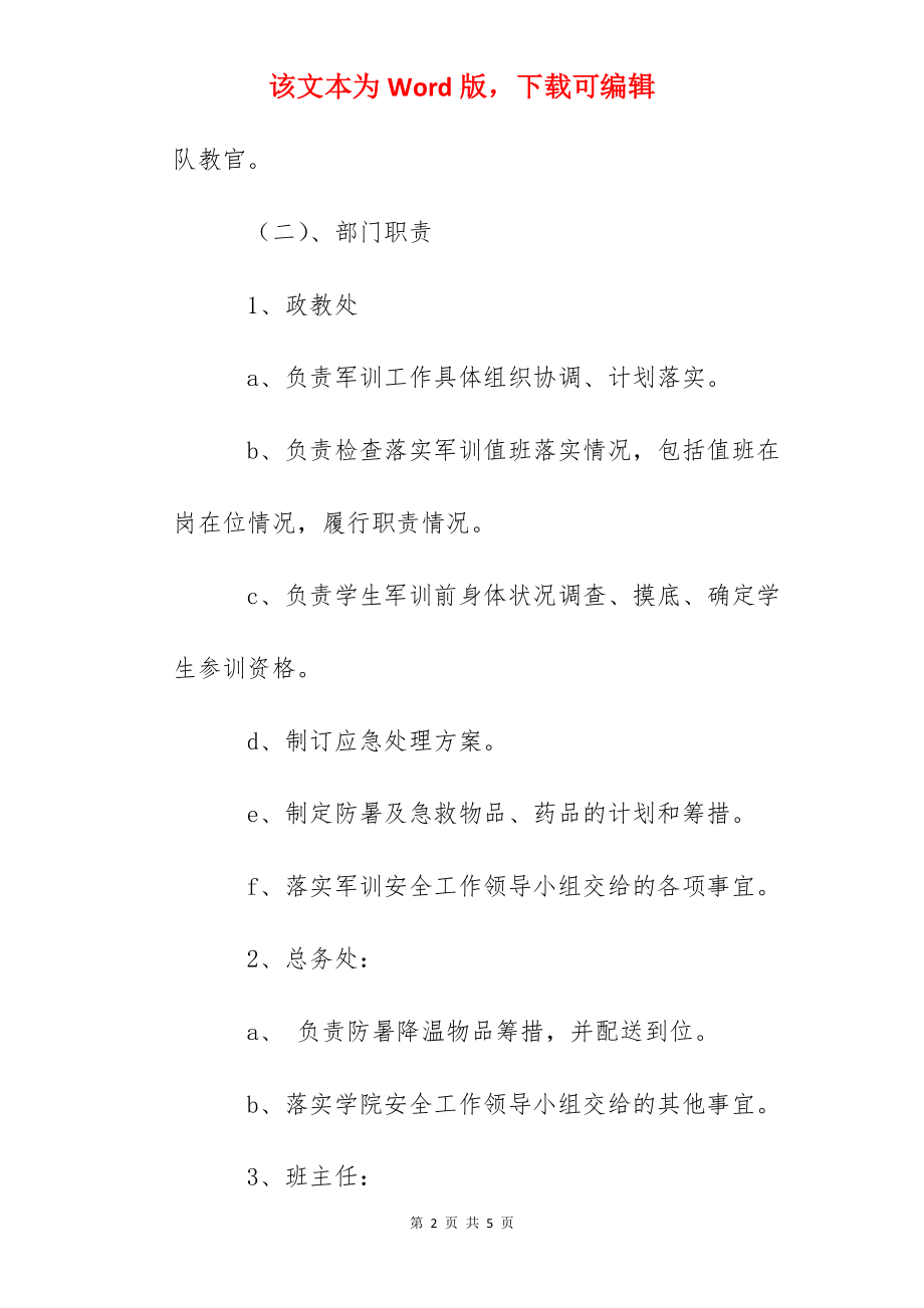 大港中学军训安全工作应急预案.docx_第2页