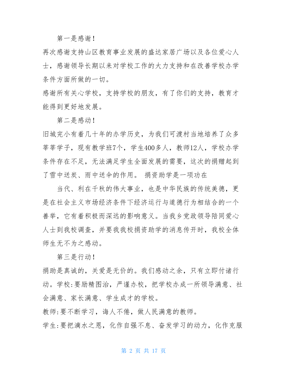 捐赠仪式答谢词锦集9篇.doc_第2页