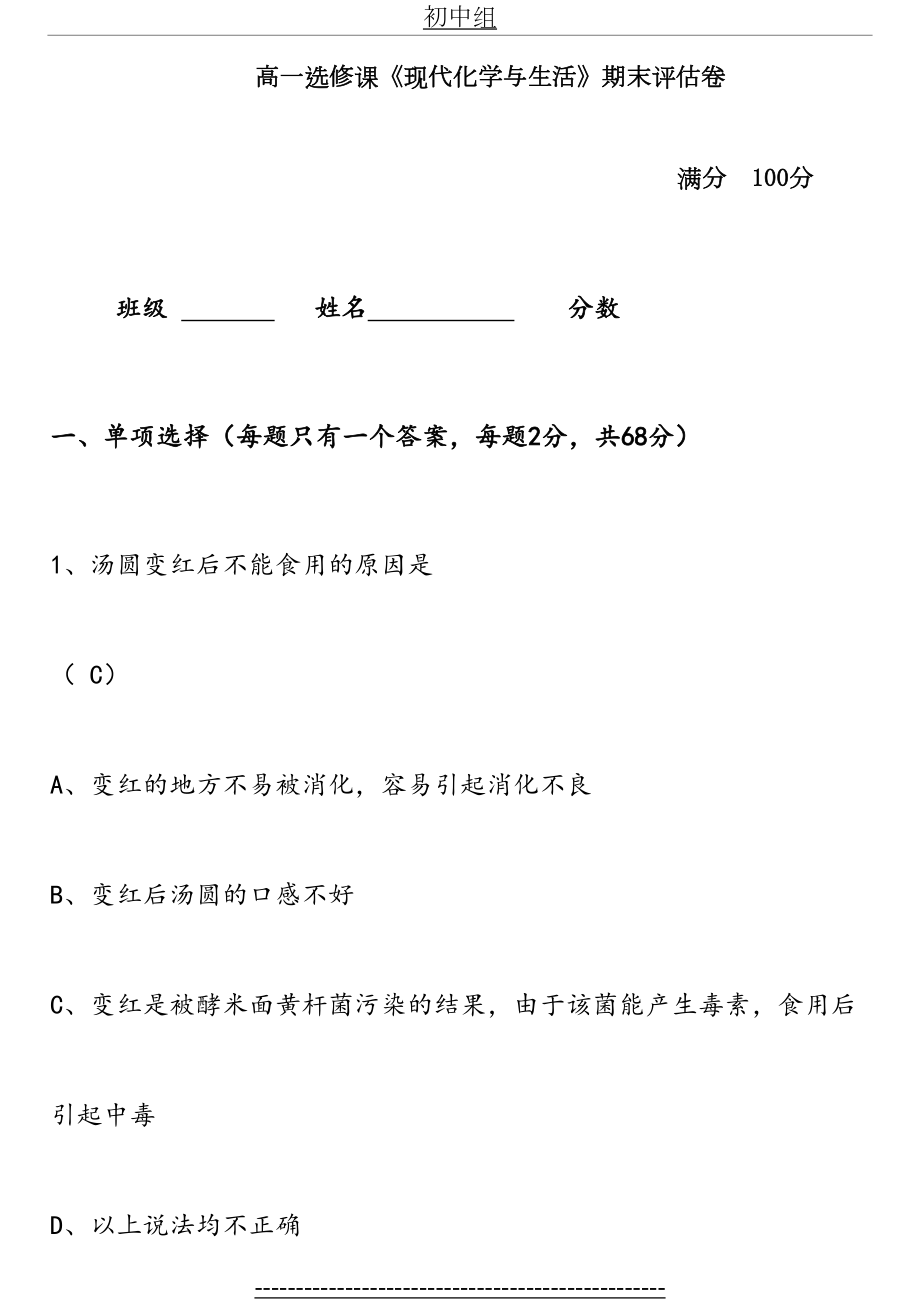 现代化学与生活考试题目.doc_第2页