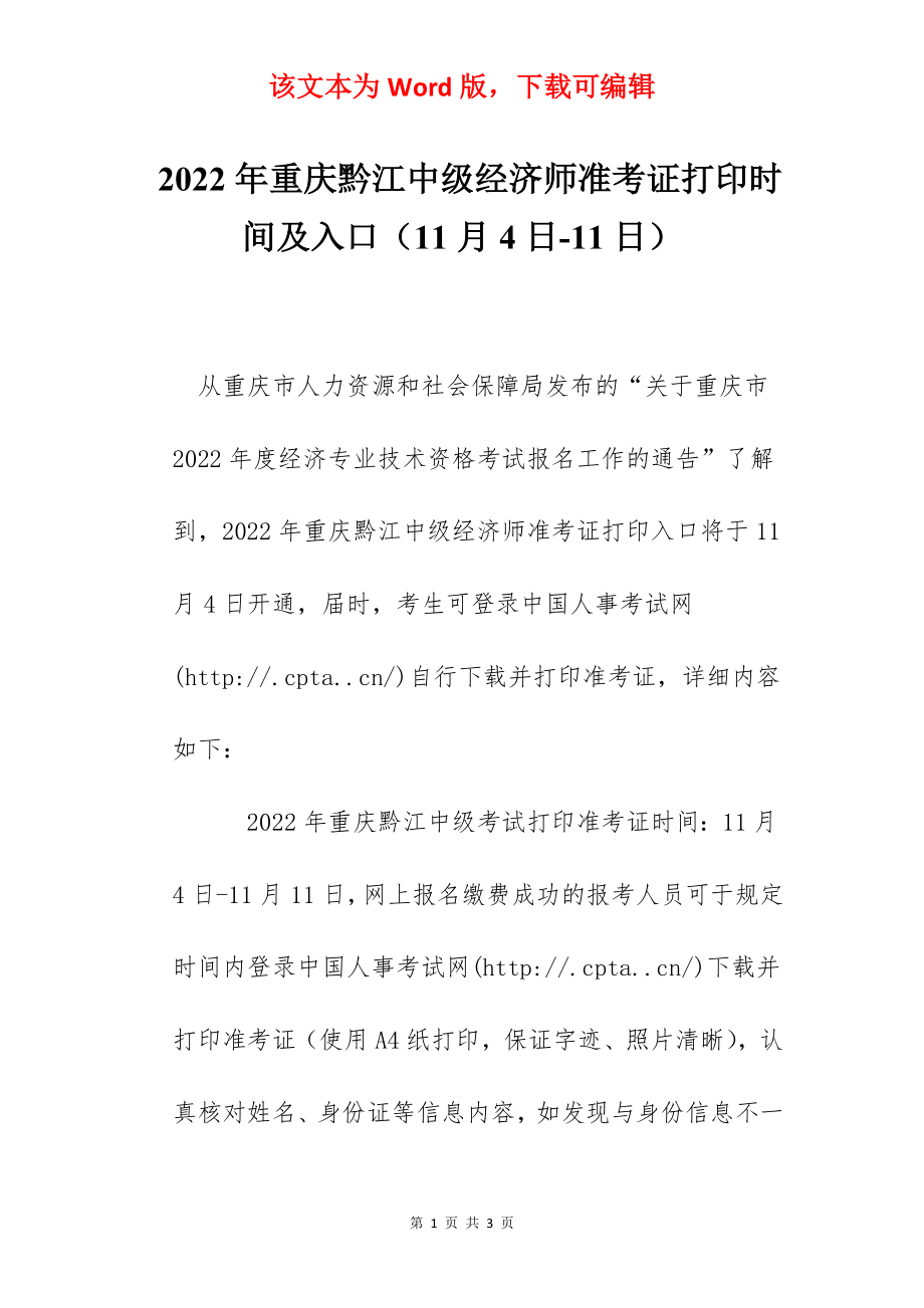 2022年重庆黔江中级经济师准考证打印时间及入口（11月4日-11日）.docx_第1页