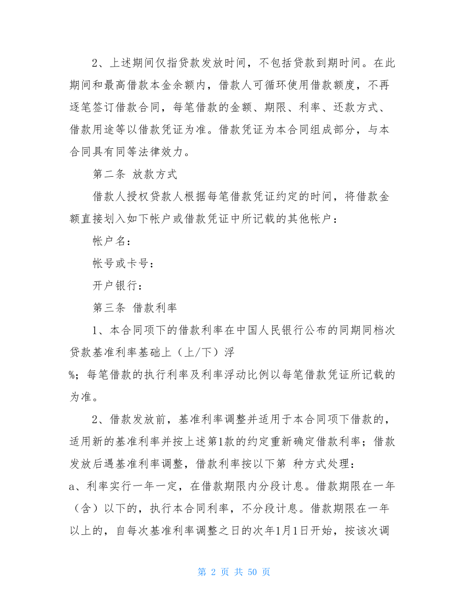 关于保证担保合同模板合集八篇.doc_第2页