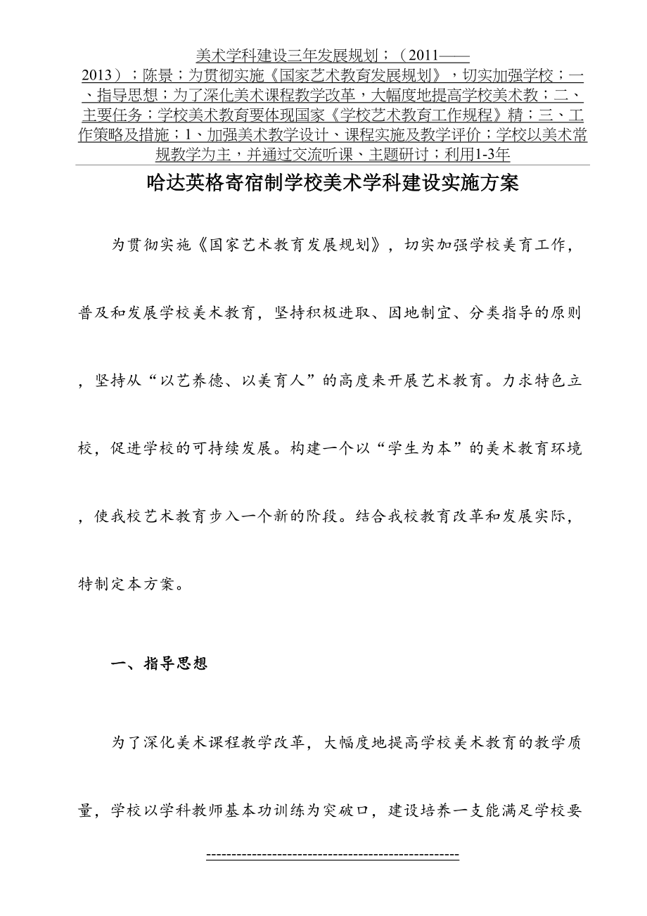 美术学科建设实施方案.doc_第2页