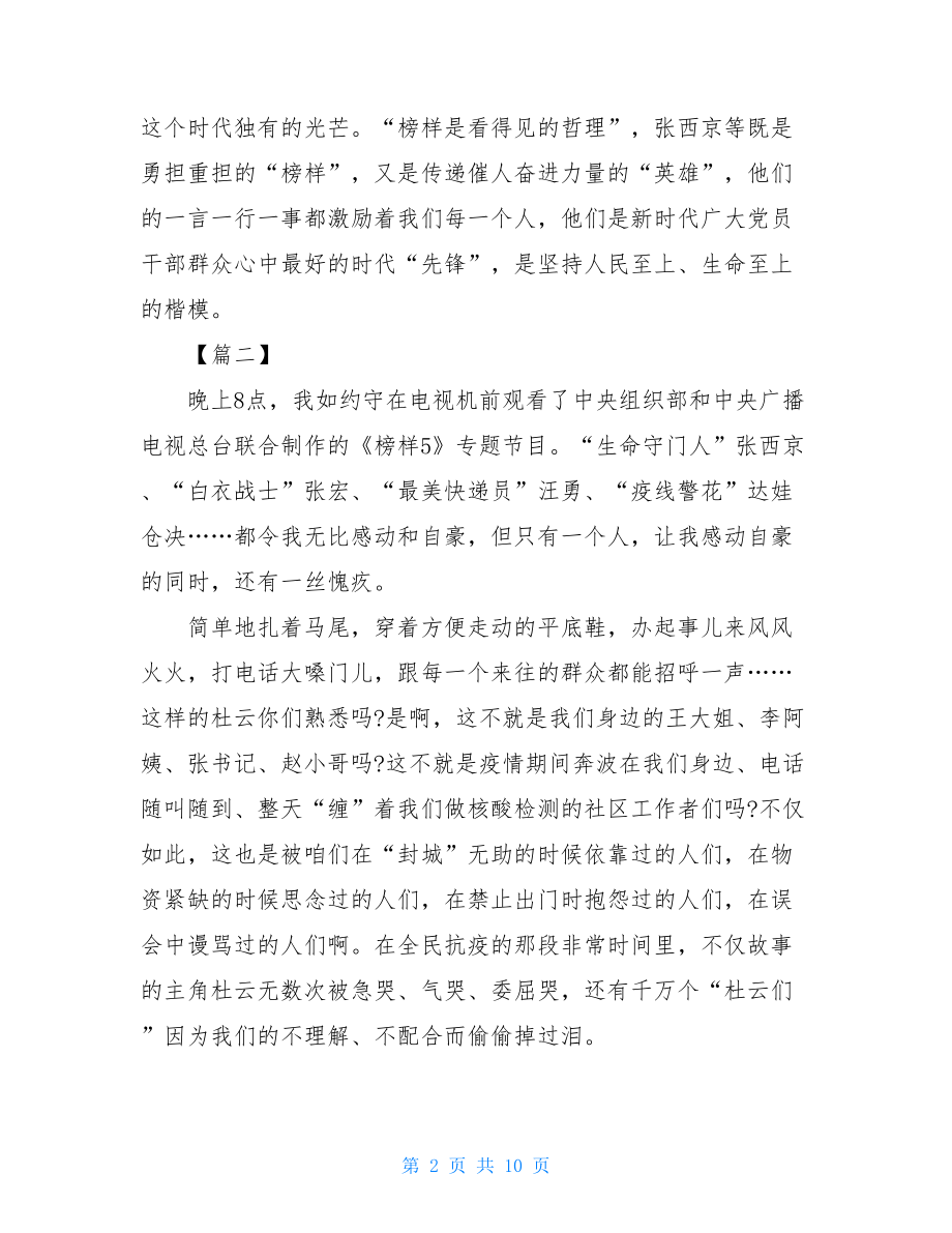 观看榜样心得体会300字.doc_第2页