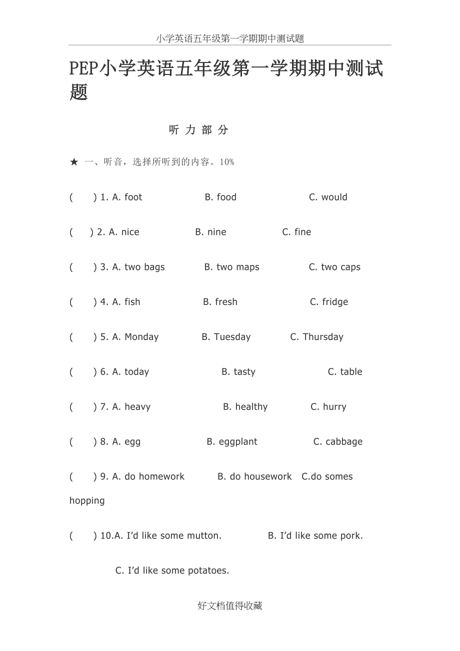 PEP小学英语五年级第一学期期中测试题.doc_第2页