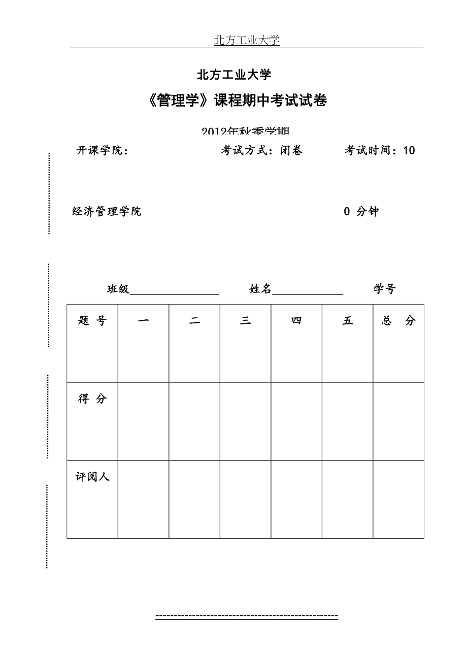 管理学期中考试试卷.doc_第2页